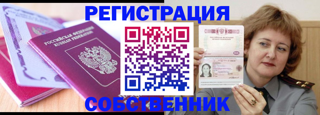 временная прописка в Оренбургской области
