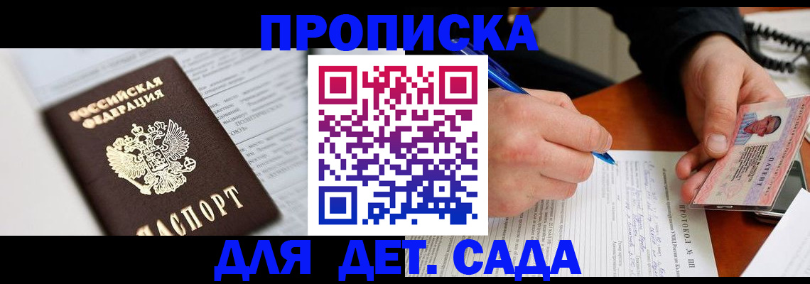 прописка для школы в Оренбургской области