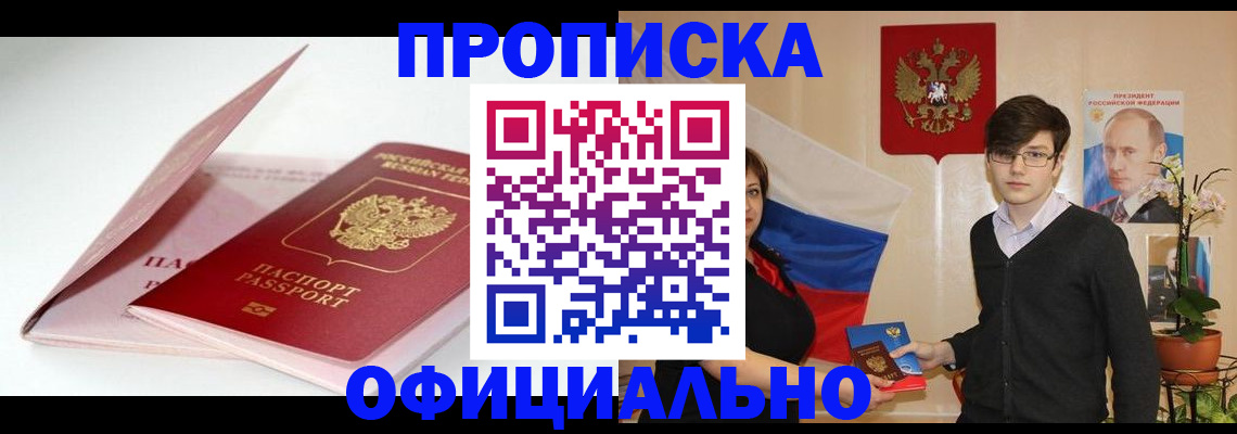 временная регистрация в Оренбургской области