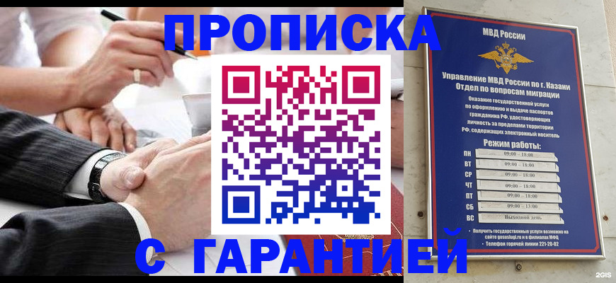 прописка законно в Оренбургской области