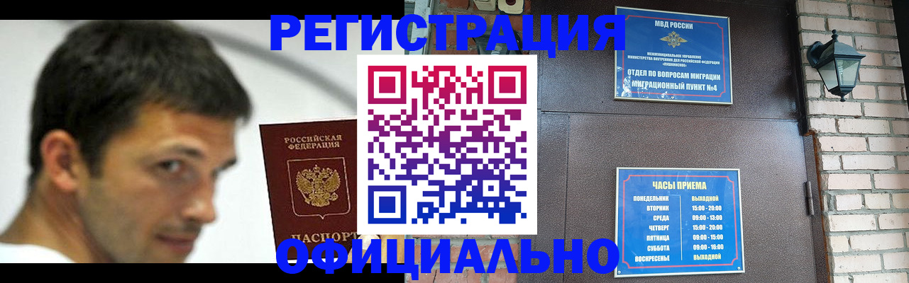 прописка штамп в Оренбургской области