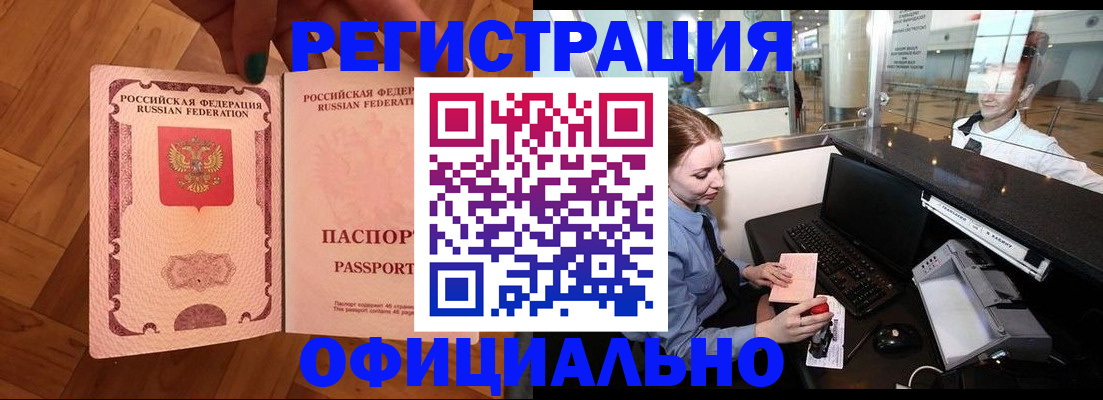 прописка для работы в Оренбургской области